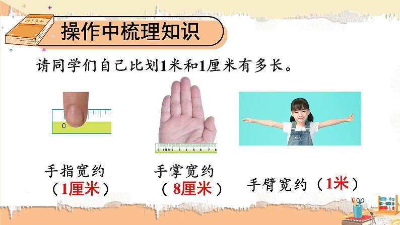 第3课时 长度单位 角的初步认识第4页