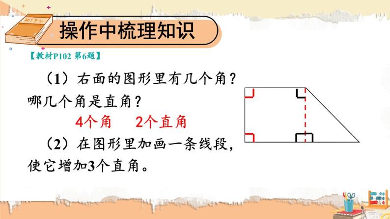 人教版数学2年级上册 9 总复习  第3课时 长度单位 角的初步认识  PPT课件+教案+导学案08