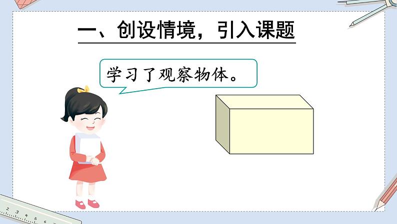 人教版数学2年级上册 9 总复习 第4课时 观察物体 搭配 认识时间 PPT课件+教案+导学案02