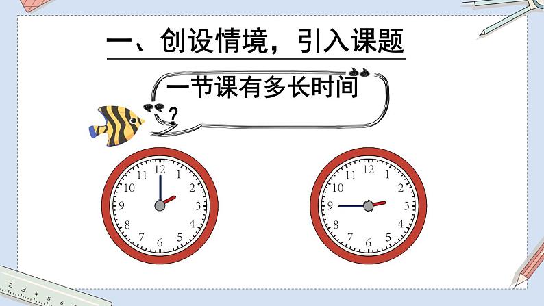 人教版数学2年级上册 9 总复习 第4课时 观察物体 搭配 认识时间 PPT课件+教案+导学案04