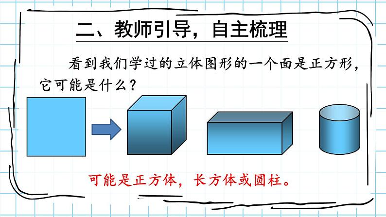 人教版数学2年级上册 9 总复习 第4课时 观察物体 搭配 认识时间 PPT课件+教案+导学案08