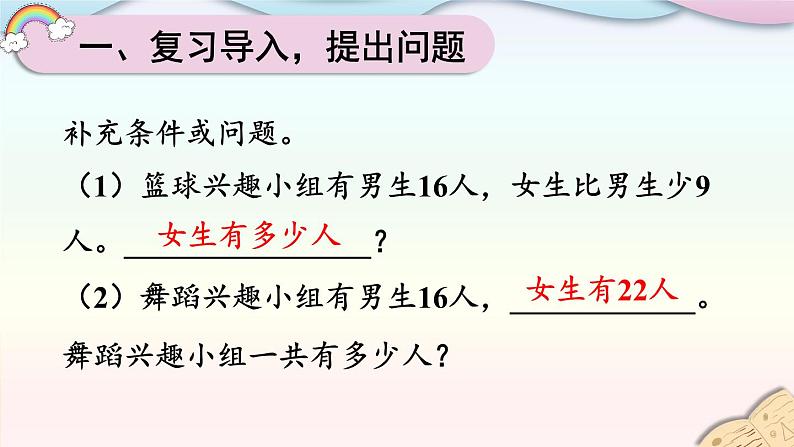 人教版数学2年级上册 2.3 第3课时 解决问题 PPT课件+教案+导学案02