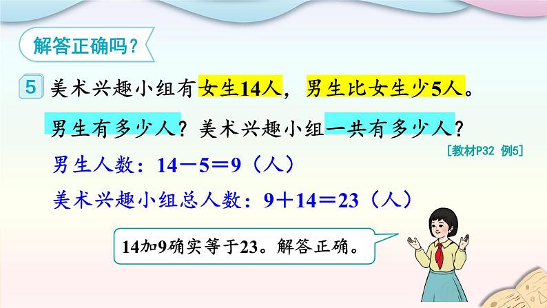 人教版数学2年级上册 2.3 第3课时 解决问题 PPT课件+教案+导学案08
