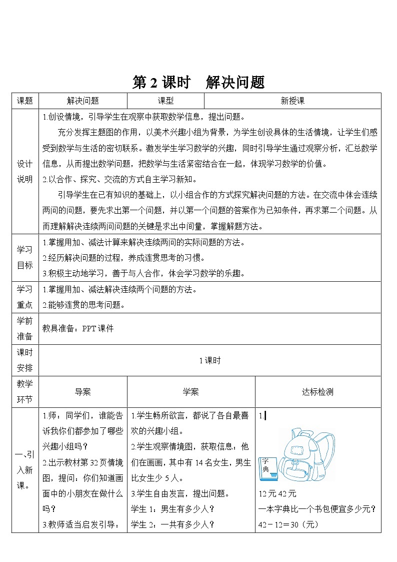 人教版数学2年级上册 2.3 第3课时 解决问题 PPT课件+教案+导学案01