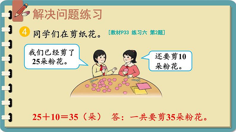 练习课(第3课时)第7页