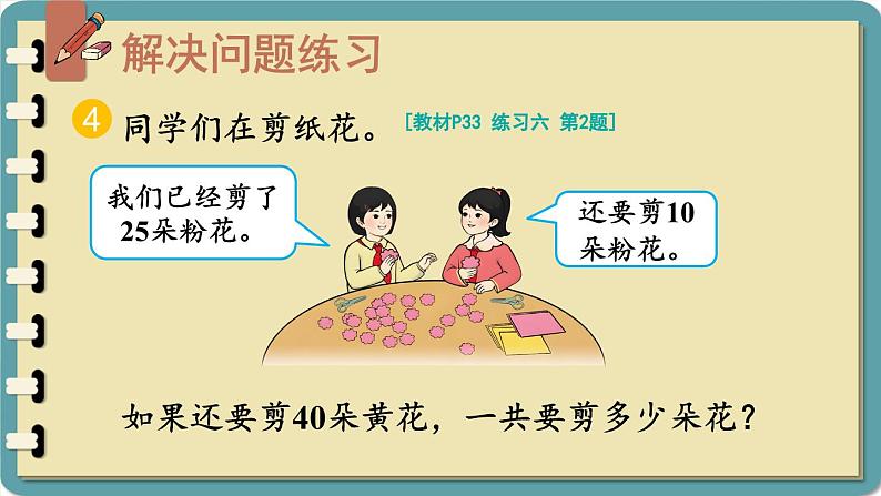 练习课(第3课时)第8页