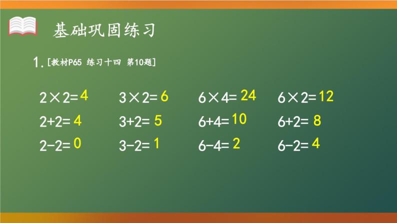 人教版数学2年级上册 4.2   练习课  PPT课件+教案+导学案02