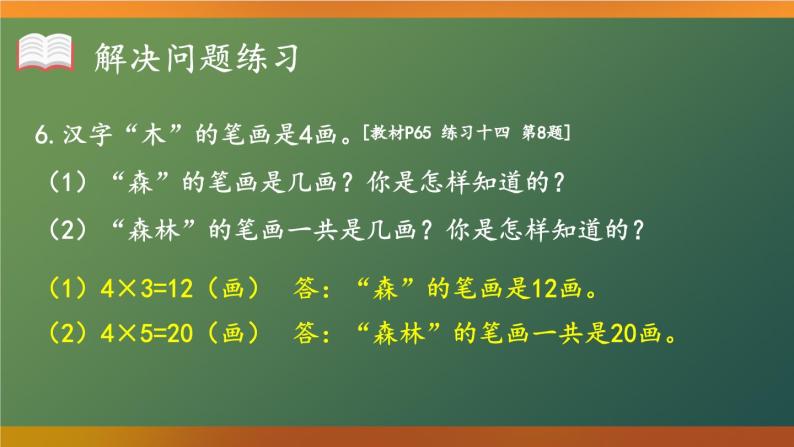 人教版数学2年级上册 4.2   练习课  PPT课件+教案+导学案08