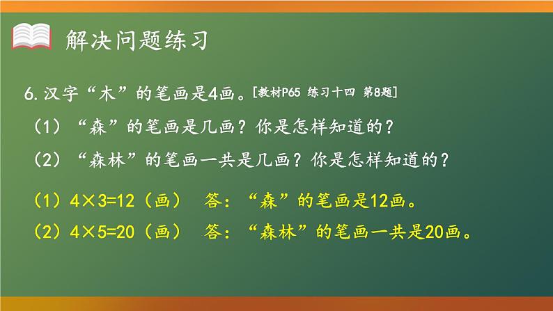 练习课(第6课时)第8页