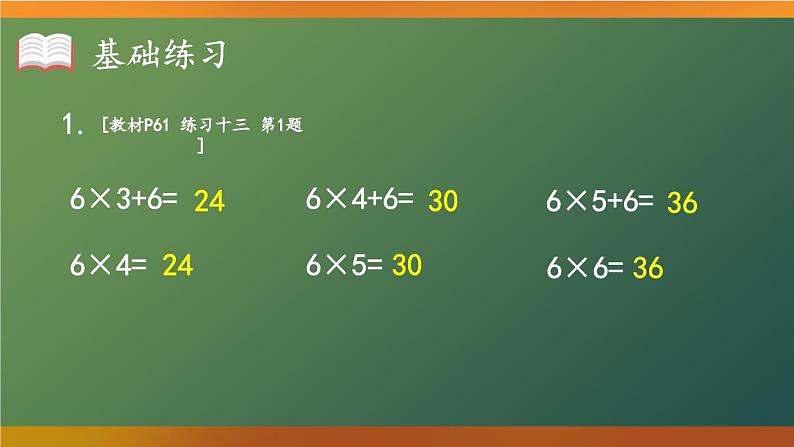 练习课(第5课时)第3页