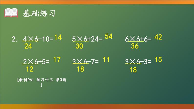 练习课(第5课时)第4页