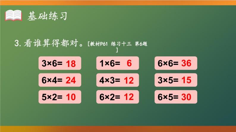 人教版数学2年级上册 4.2   练习课  PPT课件+教案+导学案05