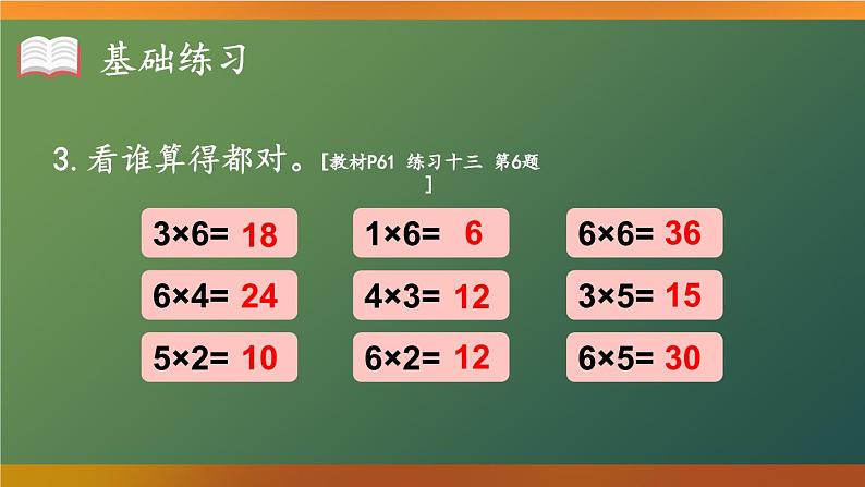 练习课(第5课时)第5页