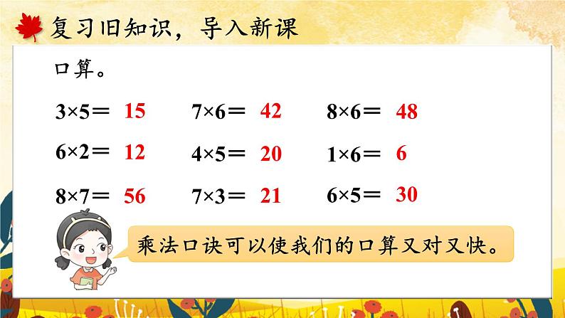 人教版数学2年级上册 6 表内乘法(二) 第3课时 解决问题 PPT课件+教案+导学案02