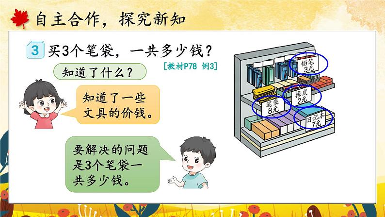 人教版数学2年级上册 6 表内乘法(二) 第3课时 解决问题 PPT课件+教案+导学案03