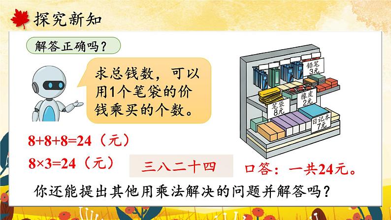 人教版数学2年级上册 6 表内乘法(二) 第3课时 解决问题 PPT课件+教案+导学案05