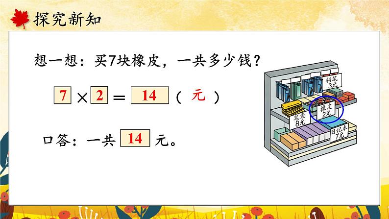 人教版数学2年级上册 6 表内乘法(二) 第3课时 解决问题 PPT课件+教案+导学案06