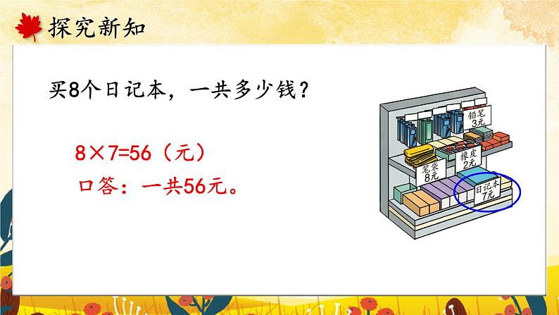 人教版数学2年级上册 6 表内乘法(二) 第3课时 解决问题 PPT课件+教案+导学案08