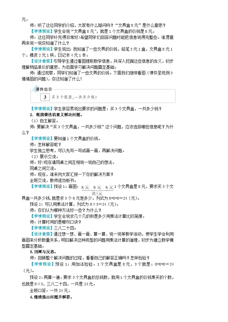 人教版数学2年级上册 6 表内乘法（二）  第3课时 解决问题  PPT课件+教案+导学案02