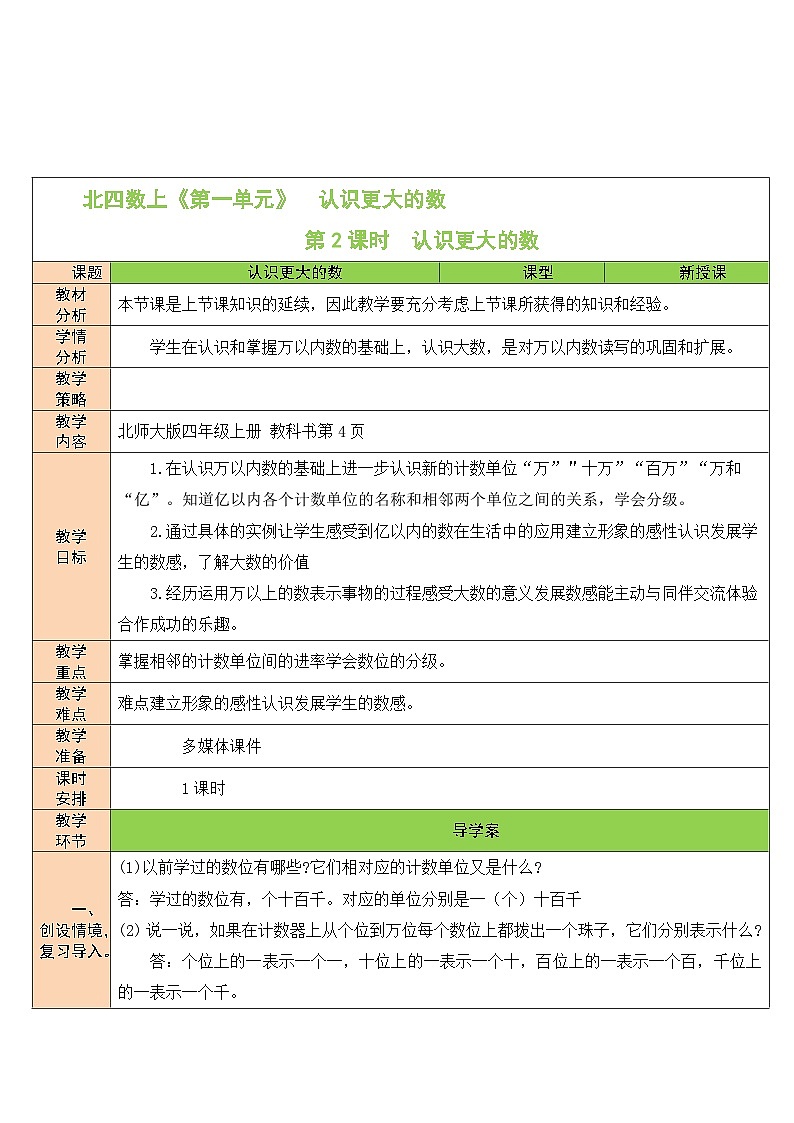 1.2認識更大的數(shù)第1頁