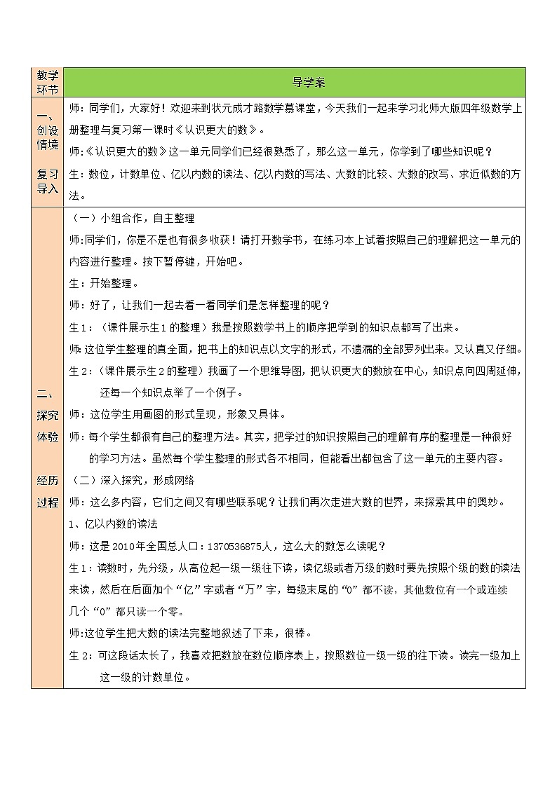 北师版数学四年级上册 整理与复习 第1课时 认识更大的数 课件+教案02