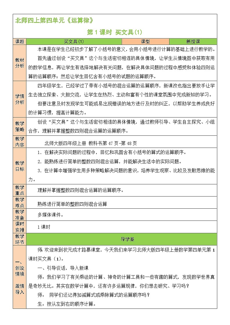 北师版数学四年级上册 4.1买文具(1) 课件+教案01