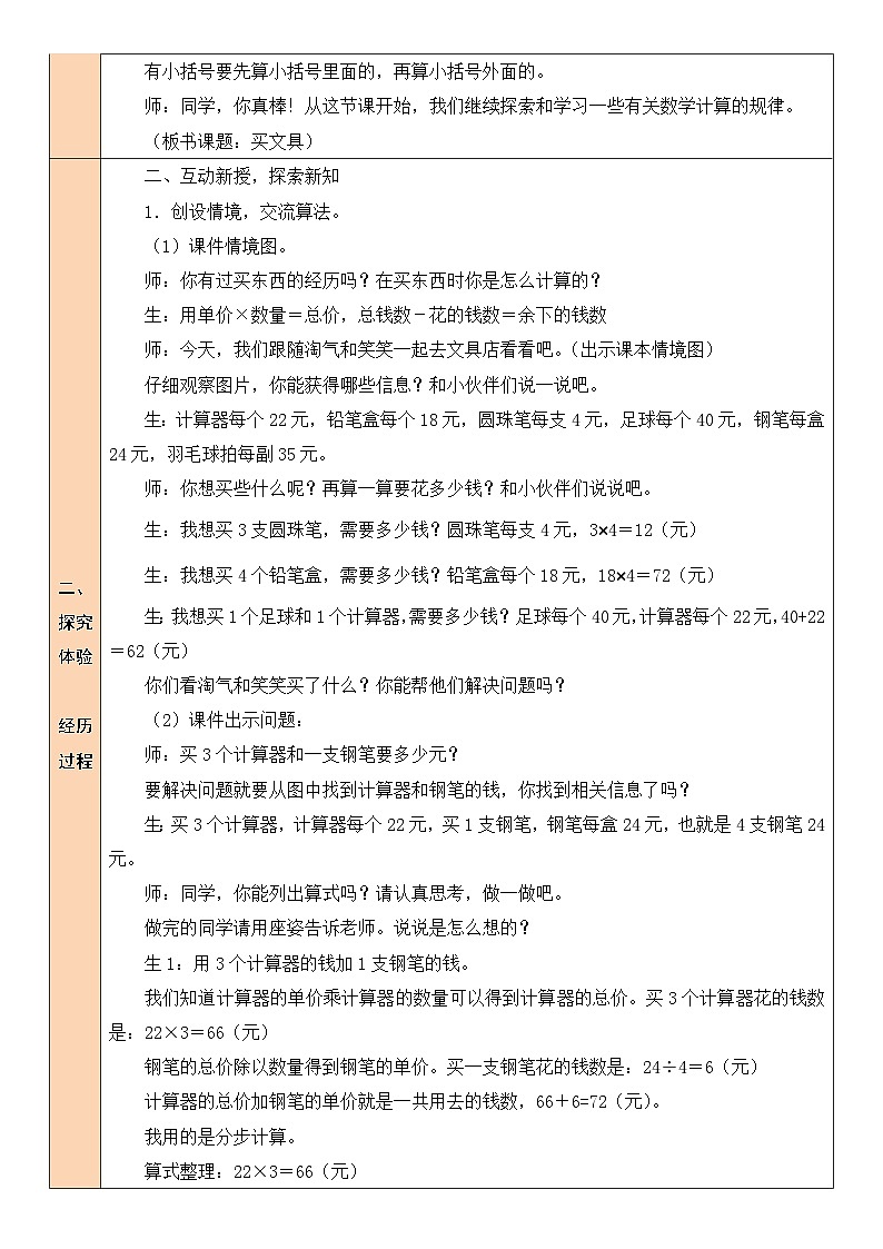 北师版数学四年级上册 4.1买文具(1) 课件+教案02