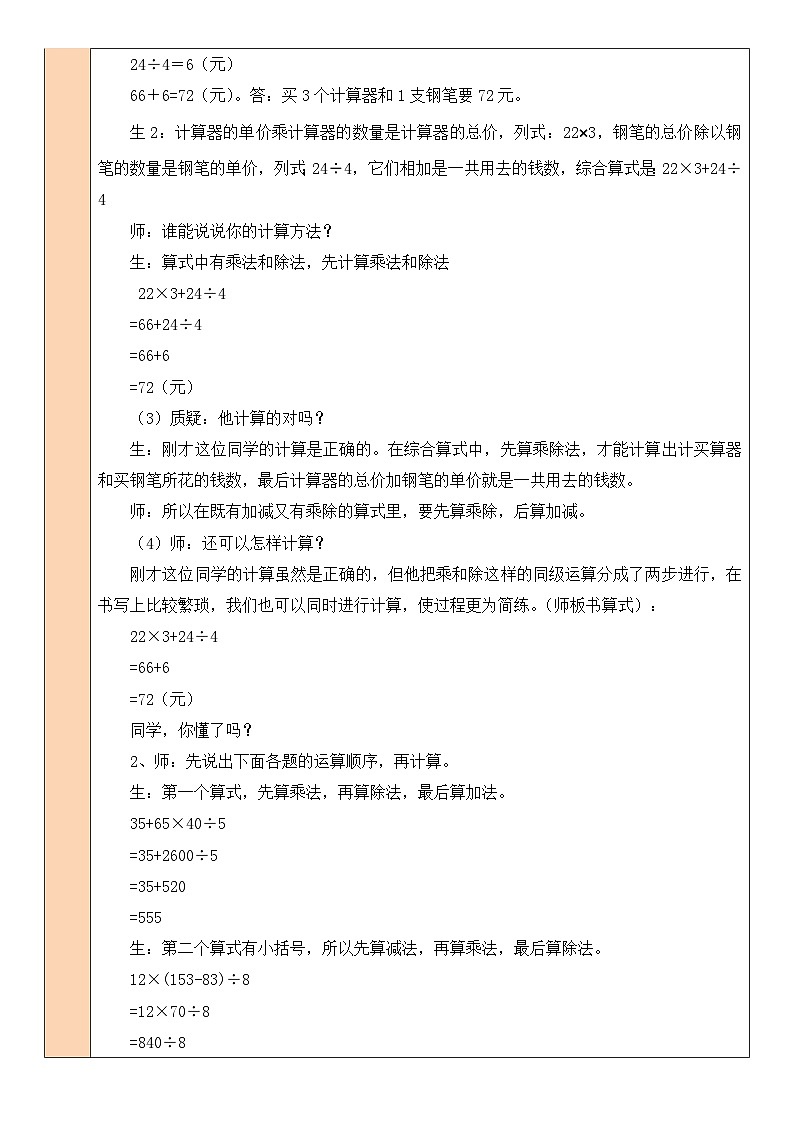 北师版数学四年级上册 4.1买文具(1) 课件+教案03