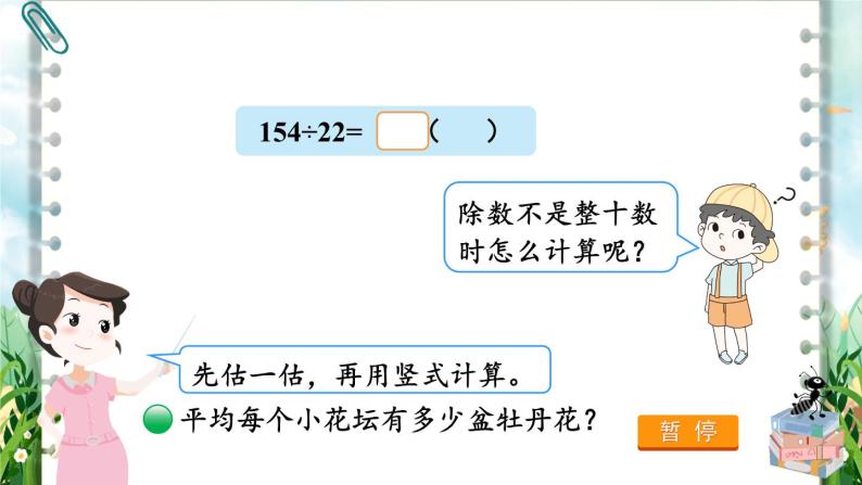 北师版数学四年级上册 6.3参观花圃（1） 课件+教案05