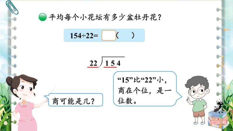 北师版数学四年级上册 6.3参观花圃（1） 课件+教案06