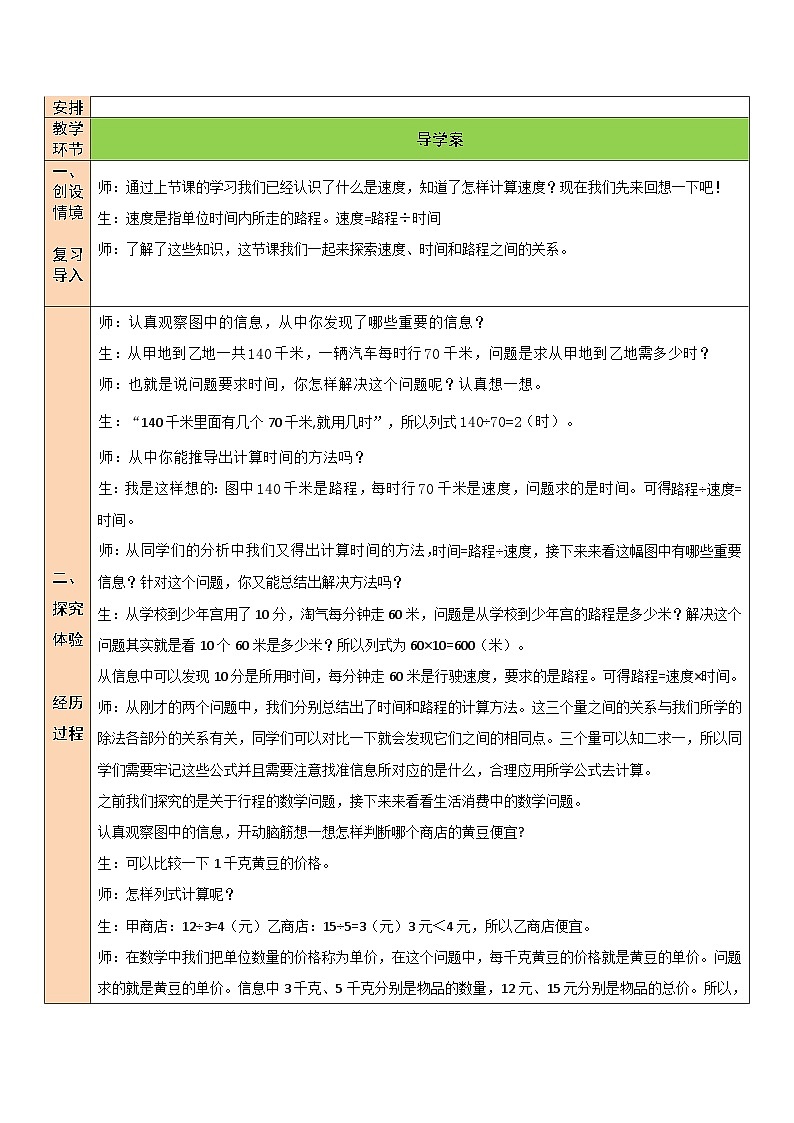 北师版数学四年级上册 6.9路程、时间与速度(2) 课件+教案02
