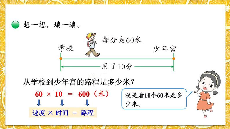 北师版数学四年级上册 6.9路程、时间与速度(2) 课件+教案06