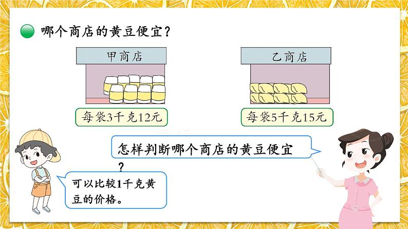 北师版数学四年级上册 6.9路程、时间与速度(2) 课件+教案08