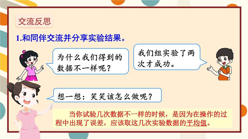 北師版數(shù)學(xué)四年級(jí)上冊(cè) 數(shù)學(xué)好玩 第1課時(shí) 滴水實(shí)驗(yàn)第8頁(yè)