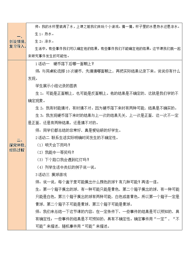 8.1不确定性第2页