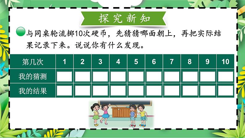 北师版数学四年级上册 8.1不确定性第5页
