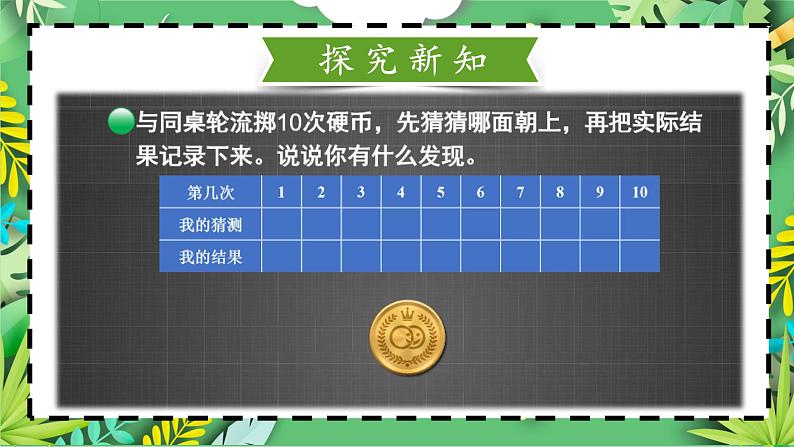 北师版数学四年级上册 8.1不确定性第6页