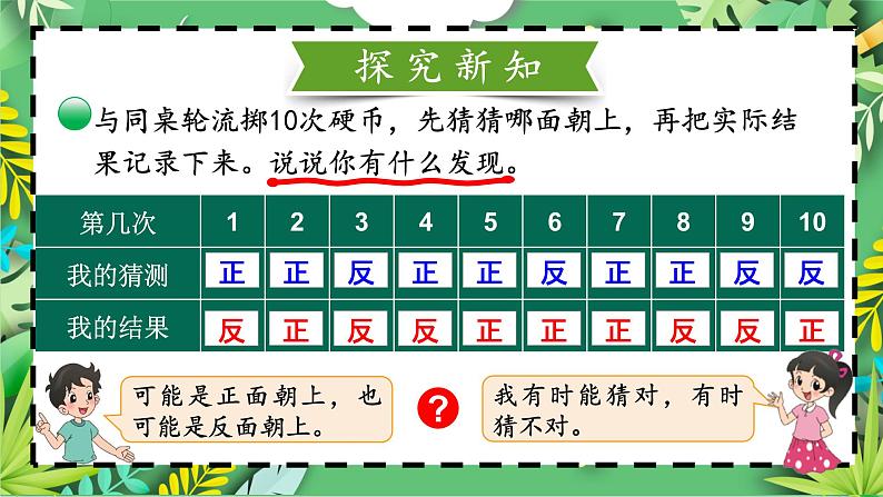 北师版数学四年级上册 8.1不确定性第7页