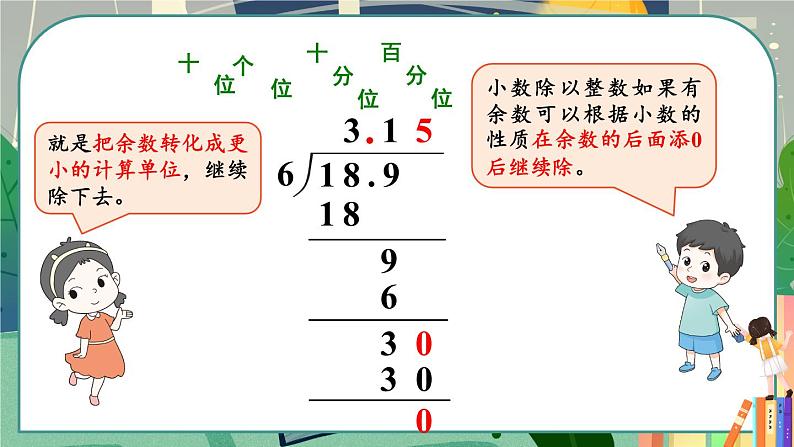 北5数上 一 小数除法 第2课时 打扫卫生(1) PPT课件+教案08