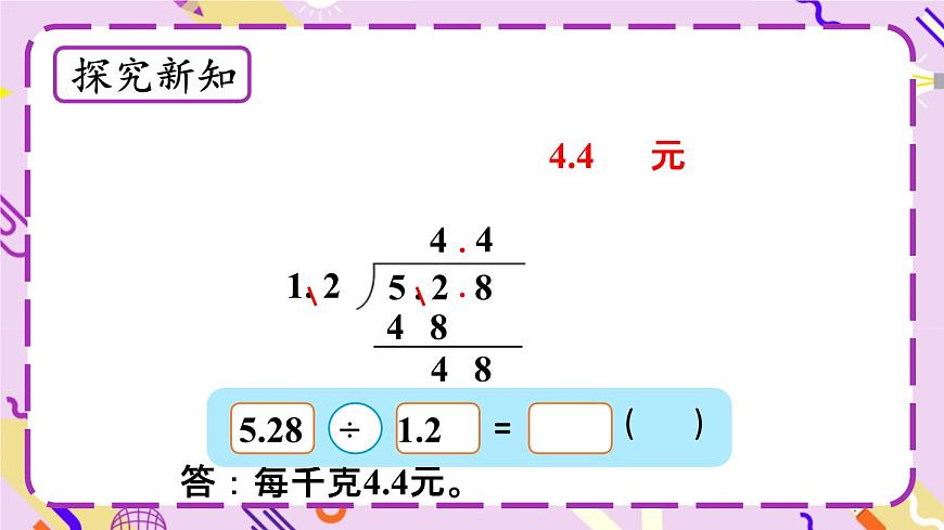 第5課時 誰打電話的時間長（2）第3頁