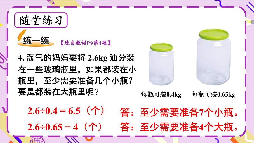 第5課時 誰打電話的時間長（2）第7頁