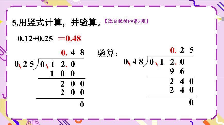 第5課時 誰打電話的時間長（2）第8頁