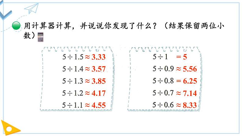 北5数上 一 小数除法 第7课时 人民币兑换(2) PPT课件+教案05