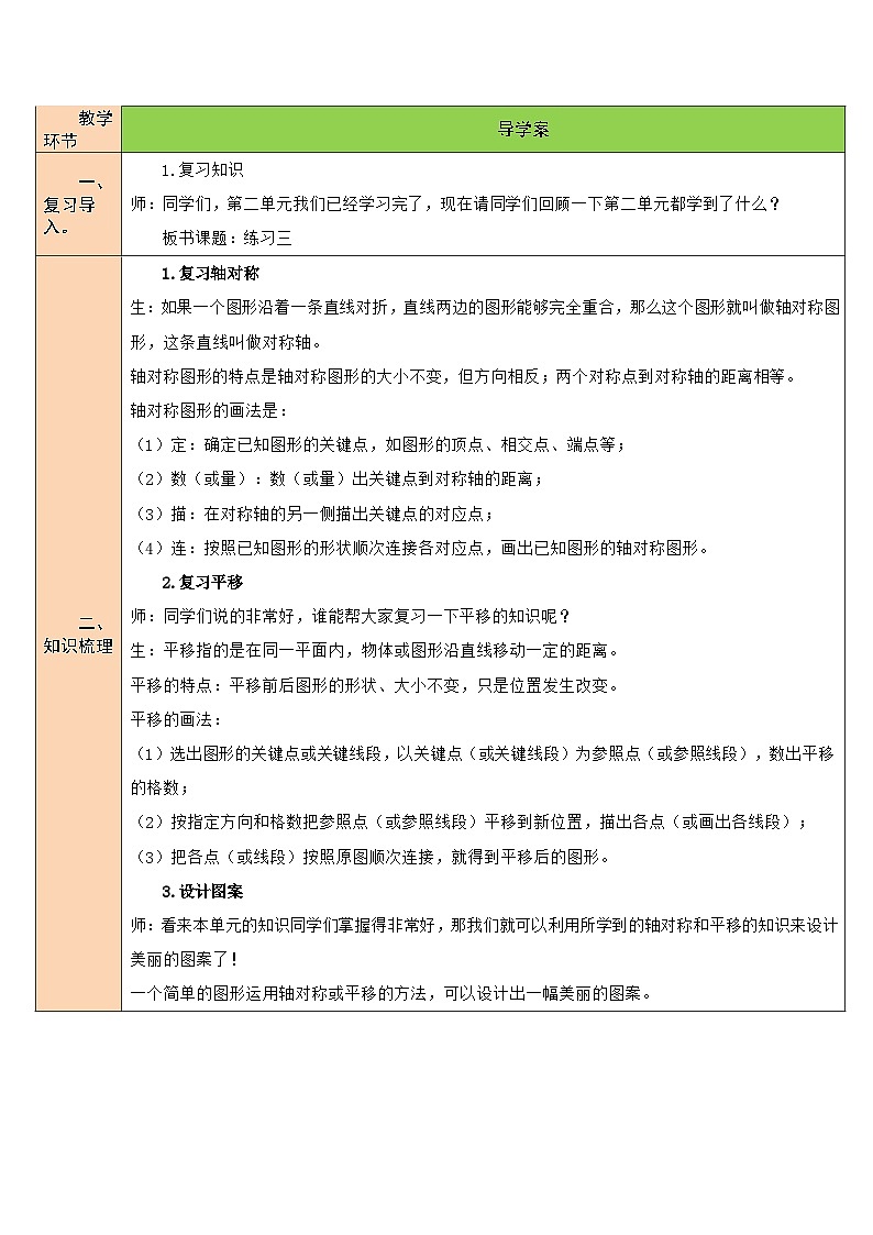 北5数上 二 轴对称和平移 练习三 PPT课件+教案02