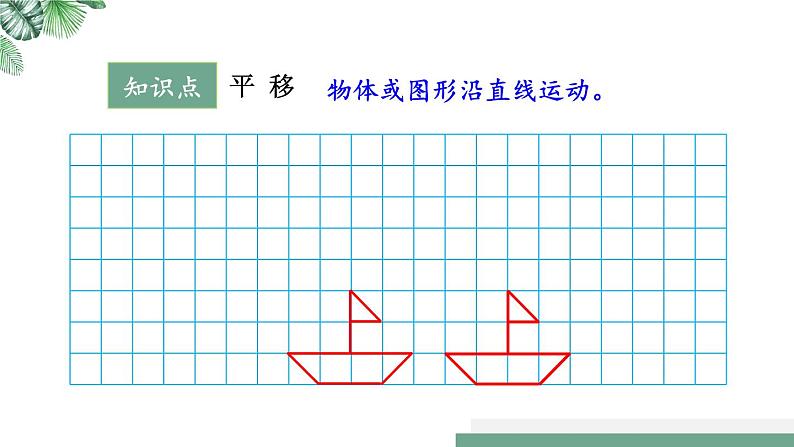 第2课时 整理与复习(2)(轴对称和平移)第5页