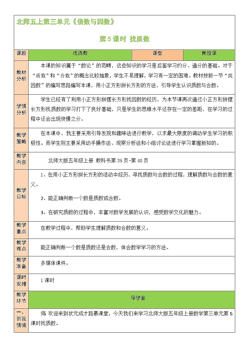 北5数上 三 倍数与因数 第5课时 找质数 PPT课件+教案01