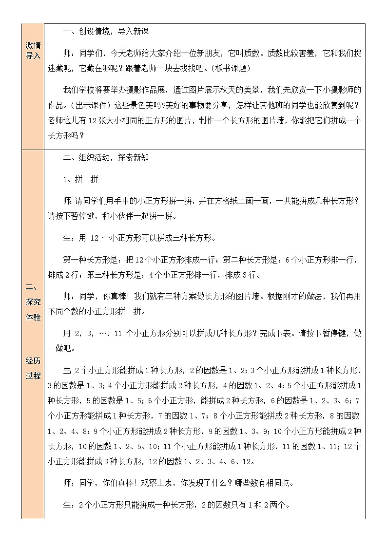 北5数上 三 倍数与因数 第5课时 找质数 PPT课件+教案02