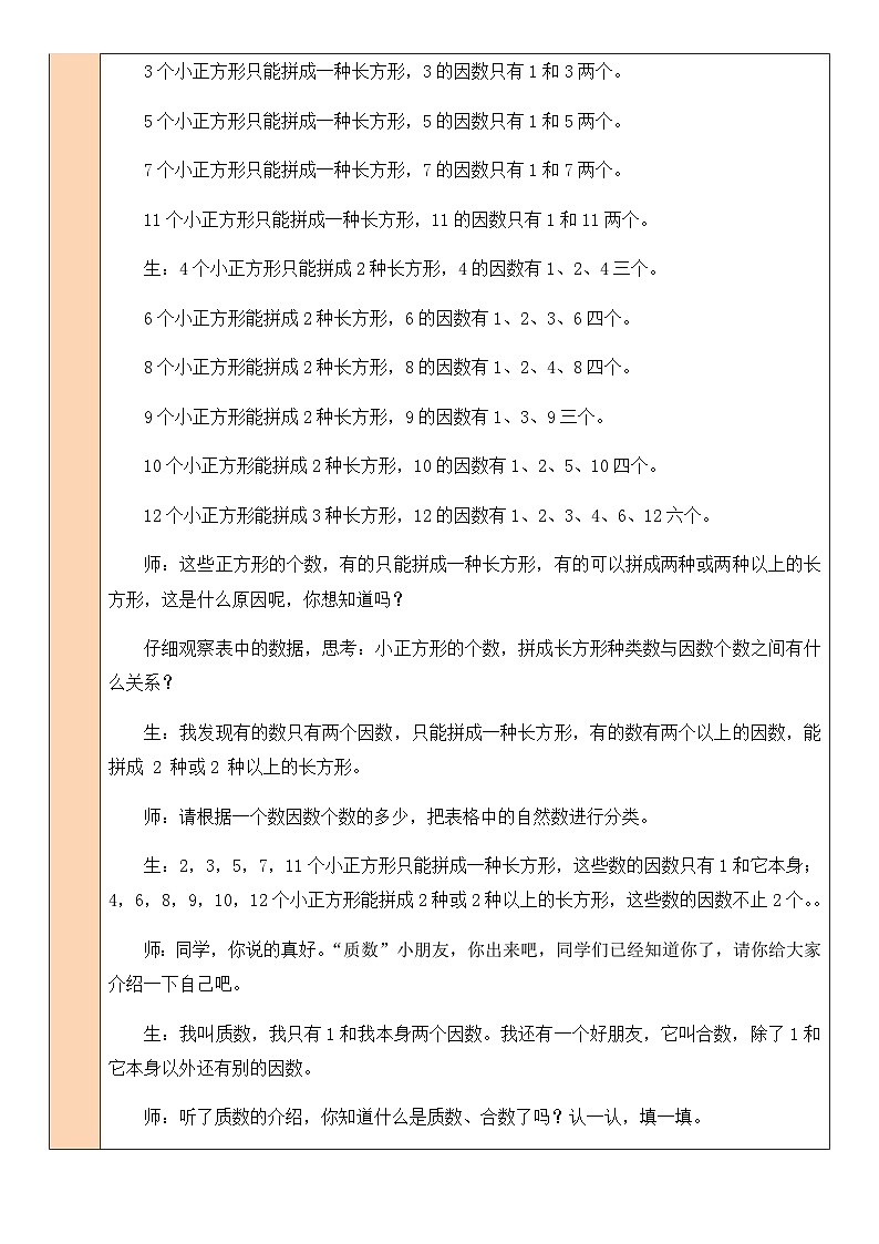北5数上 三 倍数与因数 第5课时 找质数 PPT课件+教案03