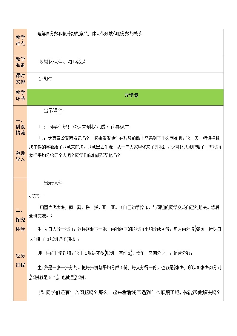 北5数上 五 分数的意义 第3课时 分饼 PPT课件+教案02