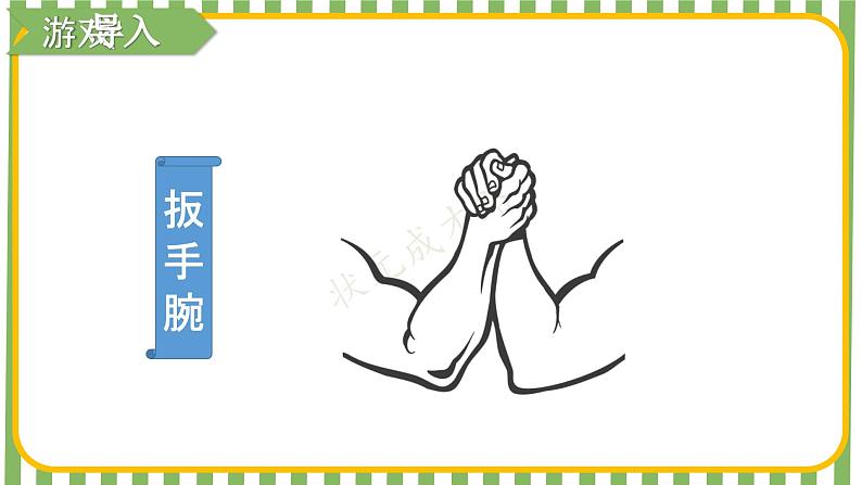 第1课时 谁先走(1)第2页